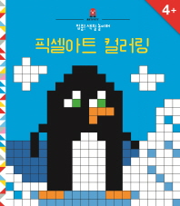 픽셀아트 컬러링